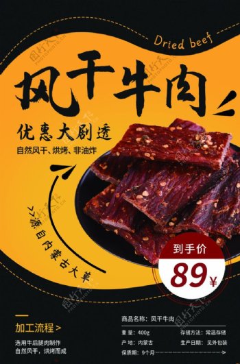 风干牛肉美食促销活动宣传海报