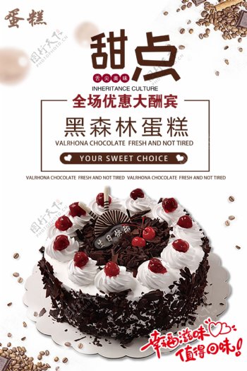 促销巧克力黑森林蛋糕海报
