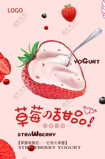 草莓甜品粉色清新海报