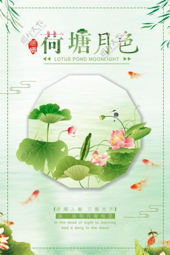 中国风荷塘月色诗意海报
