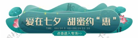 七夕传统活动banner