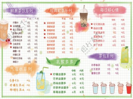 奶茶价格表饮料菜单果茶