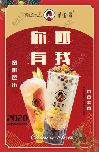 茶海棠海报