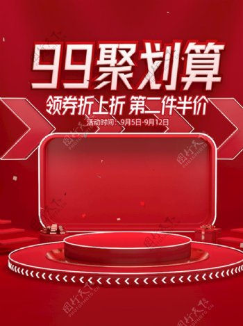 99聚划算c4d无线首屏海报