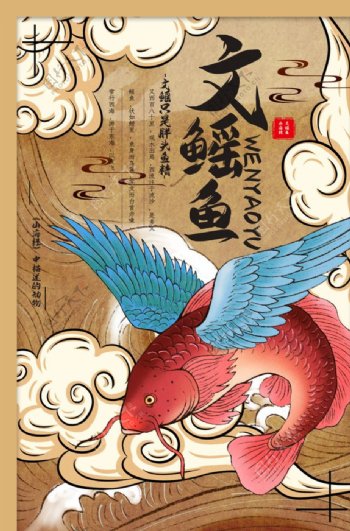 山海经传统文化宣传海报素材
