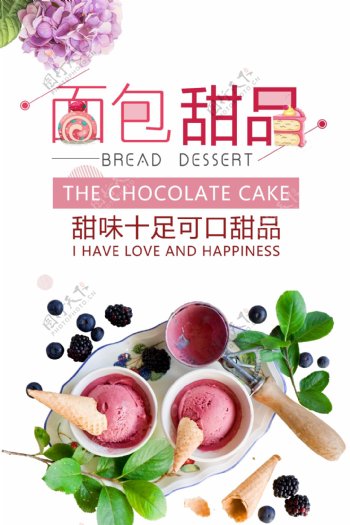 小清新面包甜品美食海报