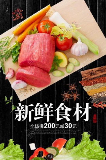 新鲜食材餐饮牛肉宣传海报素材