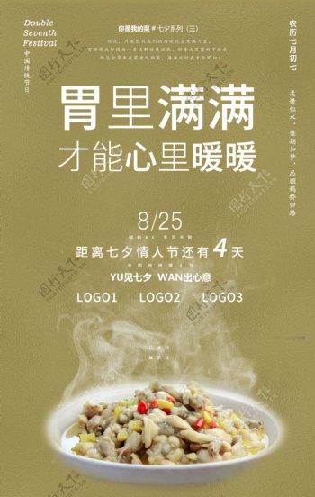 2020七夕餐饮营销海报系列三