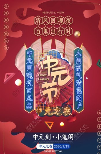 红色简约立体中元节宣传海报