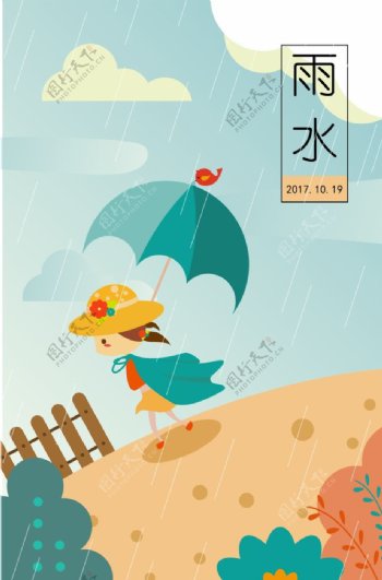 雨水十二节气卡通