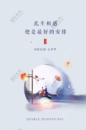 七夕传统节日活动海报素材