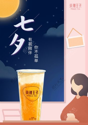 七夕饮品海报
