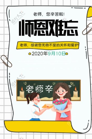 教师节原创宣传海报