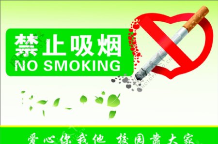 禁止吸烟心形