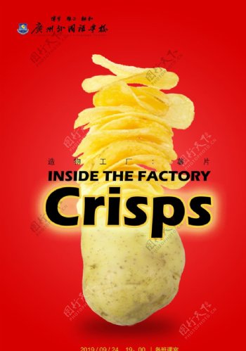 超级工厂薯片