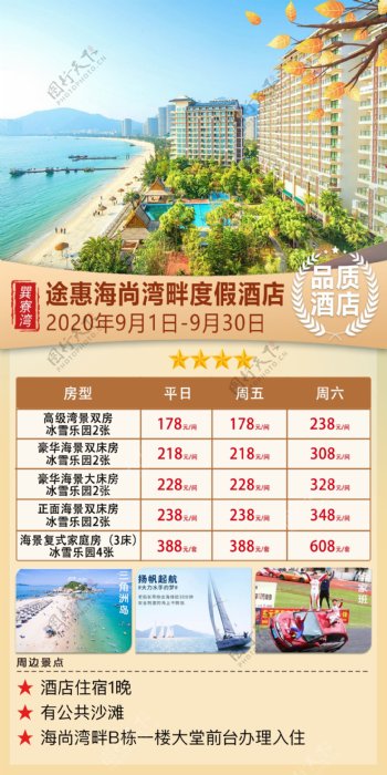 途惠海尚湾畔度假酒店