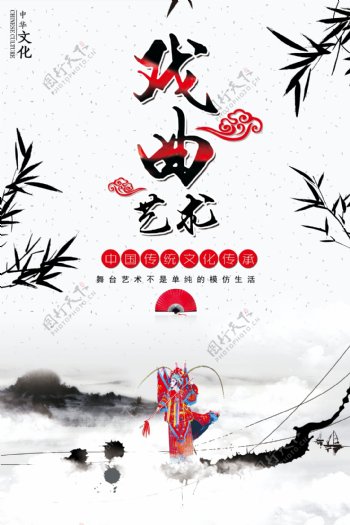 中国戏曲艺术中国风海报