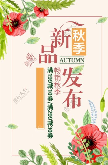 新品发布