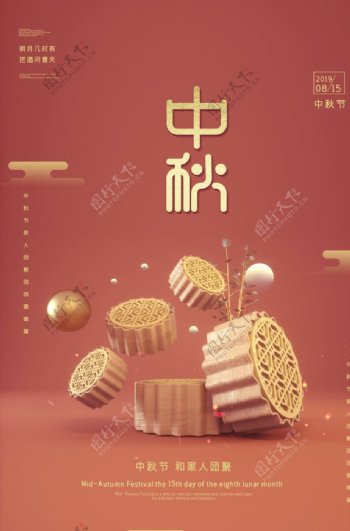 简约小清新喜迎中秋节月饼海报