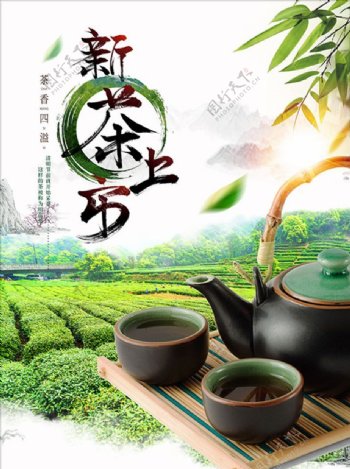 新茶上市广告PSD源文件