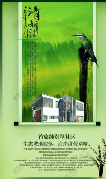 绿色清新房产唯美意境海报