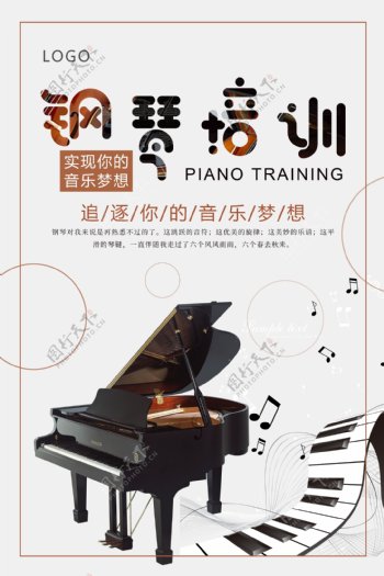 钢琴培训海报