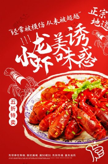 小龙虾美食宣传海报素材图片