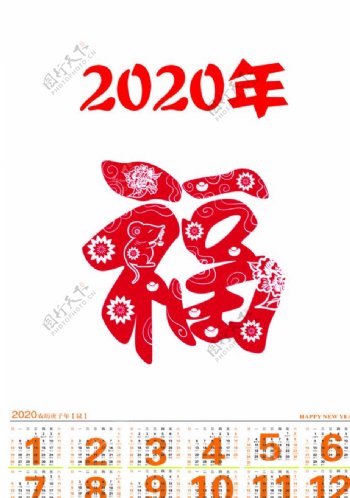 福字2020年年历