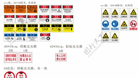 安全警示标识