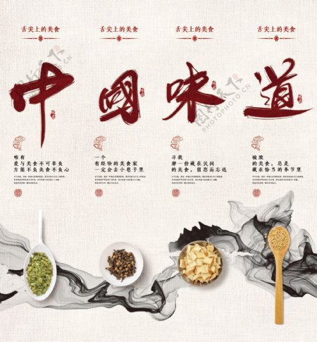 水墨风中国味道美食文化墙展板
