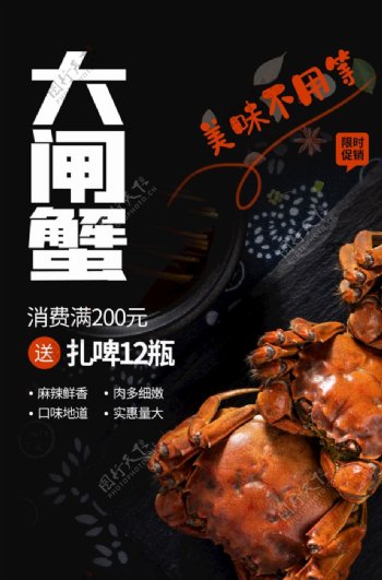 大闸蟹美食食材宣传活动海报