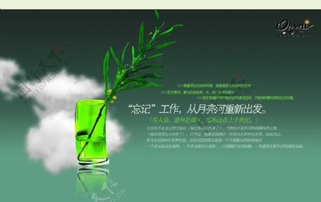 自然清新杯中植物文案宣传海报