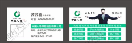 中国人寿保险名片卡片