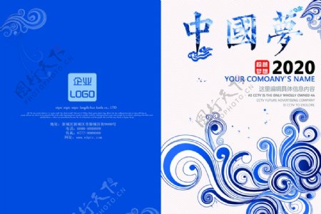 动感蓝色中国梦画册封面图片