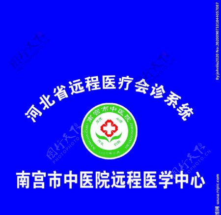 南宫市中医院logo