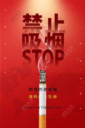 禁止吸烟社会公益活动海报素材