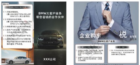 BMW大客户折页