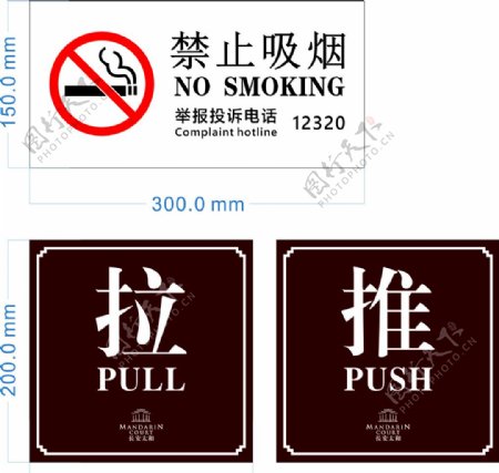 推拉禁止吸烟