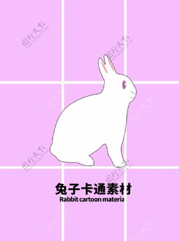 兔子卡通素材分层紫色网格