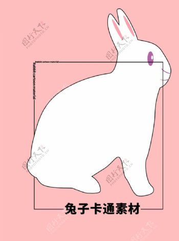 兔子卡通素材分层粉色方形