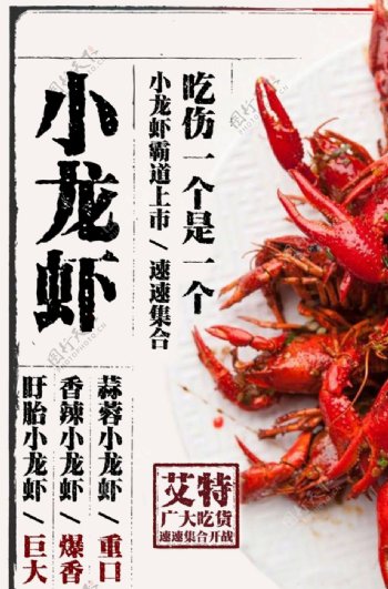 小龙虾美食食材宣传海报素材