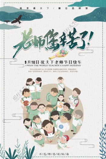 教师节节日活动宣传海报素材