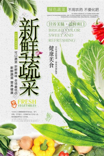 绿色简洁大气蔬菜净菜海报图片