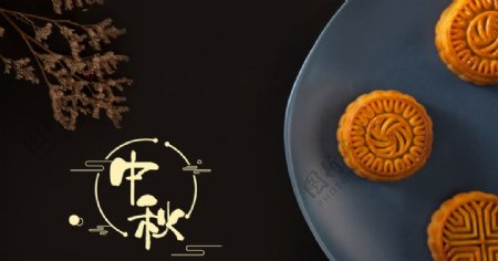 中秋月饼图片