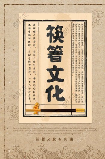 筷文化图片