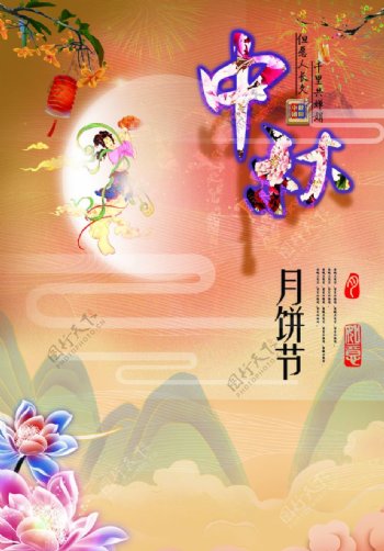 中秋节国庆节双节同庆海报图片