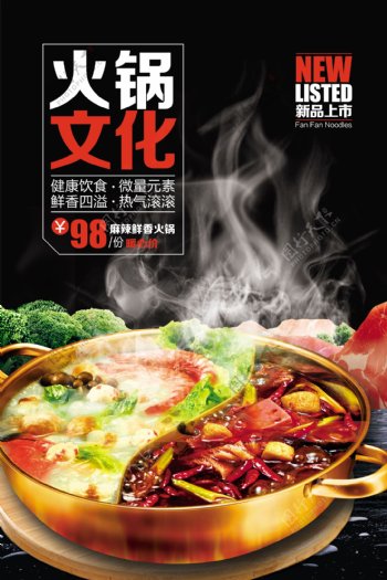 火锅文化美食活动宣传海报素材图片