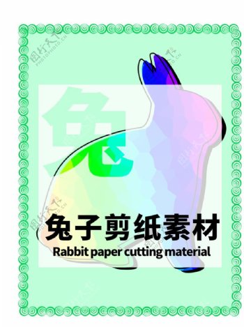 分层边框绿色居中兔子剪纸素材图片