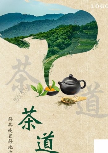 茶海报设计制作图片