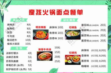 火锅菜单图片